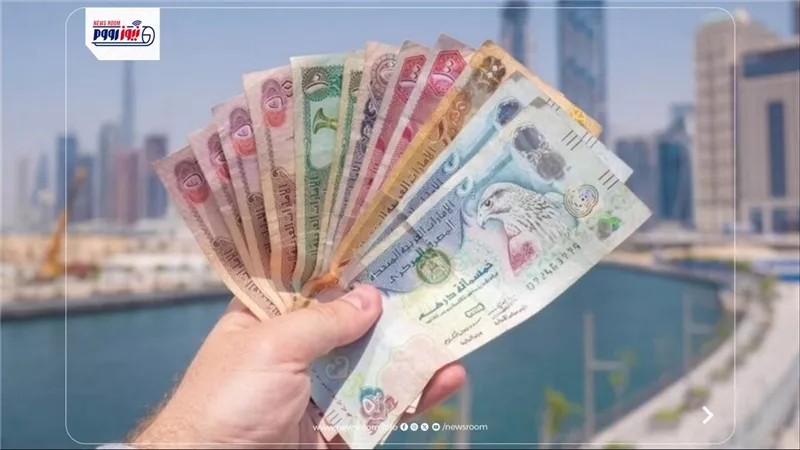 سعر الدرهم الإماراتي اليوم الاثنين 31 أغسطس في البنوك المصرية مقابل الجنيه