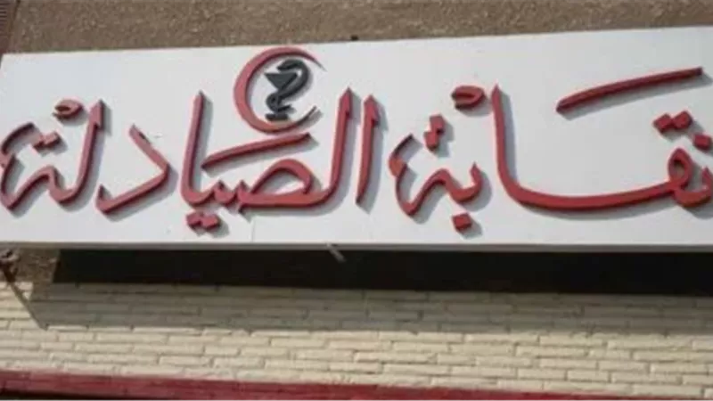 سبب غضب الصيادلة من خصومات «المصرية لتجارة الأدوية».. ما القصة؟