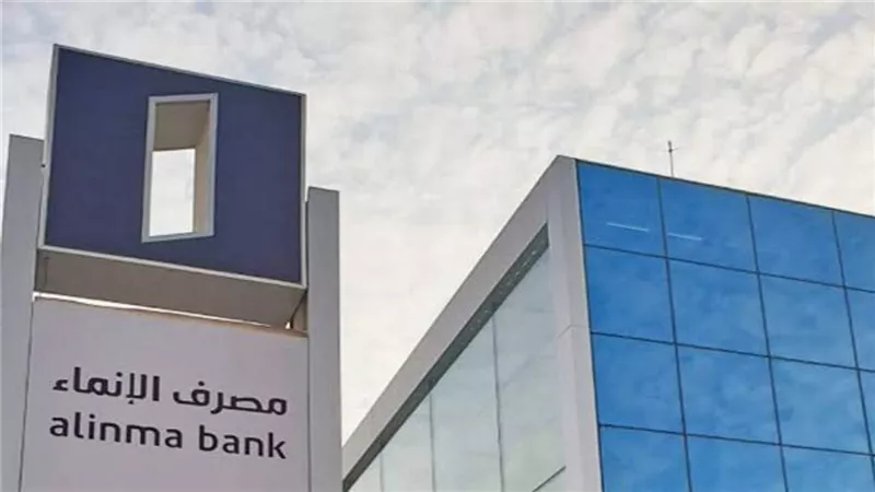 أرباح «مصرف الإنماء السعودي»  تنمو إلى 3.27 مليار ريال بالنصف الأول من 2026