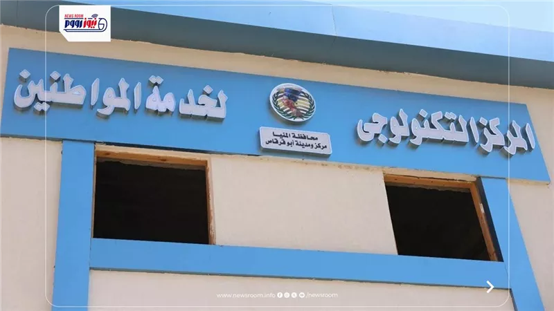 أبوقرقاص تستعد لافتتاح مركزها التكنولوجي الجديدومسرح حديث يعزز الخدمات بالمنيا