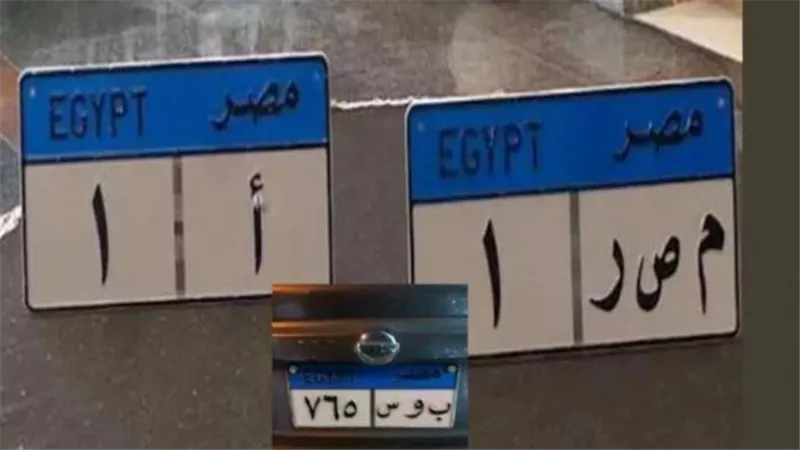 خطوات حجز  لوحة سيارة مميزة عبر بوابة مرور مصر الإلكترونية