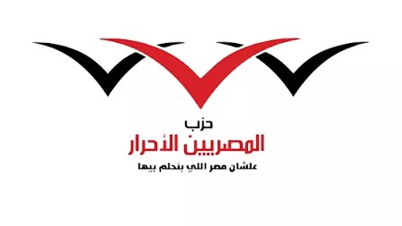 المصريين الأحرار: كلمة الرئيس تؤكد أن بناء الجمهورية الجديدة يقوم على العلم