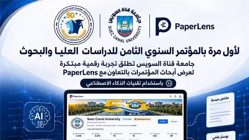 لأول مرة.. جامعة قناة السويس تطلق تجربة رقمية لعرض الأبحاث العلمية