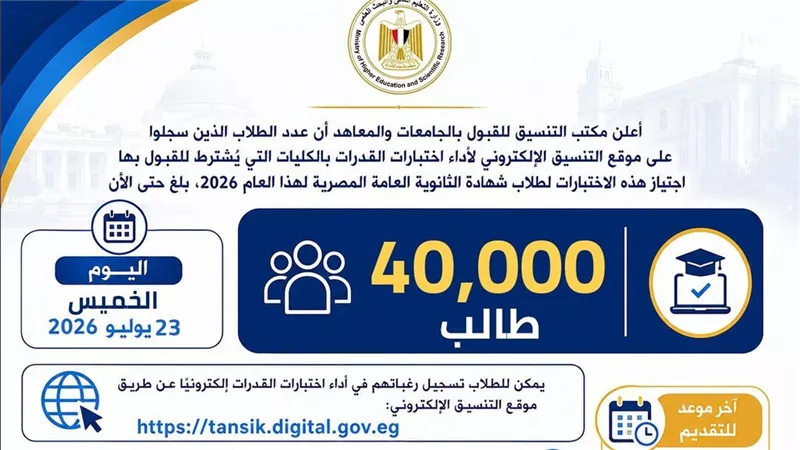 التعليم العالي: 40 ألف طالب يسجلون لأداء اختبارات القدرات
