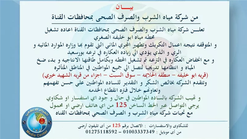 إعادة تشغيل محطة مياه أبو خليفة الصغرى بعد انتهاء أعمال التطهير