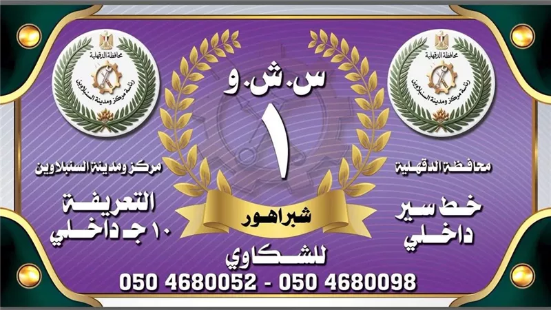 محافظ الدقهلية يتابع انطلاق مبادرة 