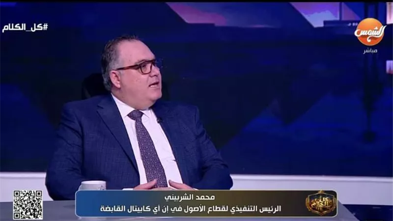 محمد الشربيني: النظام المصرفي المصري قوي.. أثبت قوته خلال العامين الماضيين