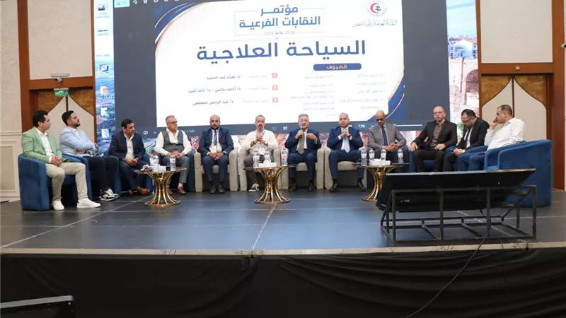 تحويل مصر إلى وجهة عالمية للسياحة العلاجية.. جلسة بنقابة الأطباء