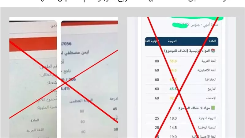 متحدث التعليم يحذر من صفحات النصب: لا صحة لمنشورات تزعم تعديل نتيجة الثانوية 