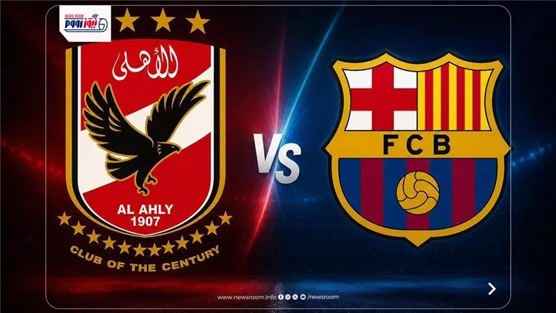 موعد مباراة الأهلي وبرشلونة الودية 2026 والقنوات الناقلة
