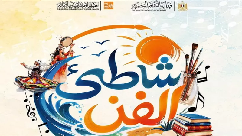 مبادرة «شاطئ الفن».. نشر الثقافة خارج القاعات التقليدية