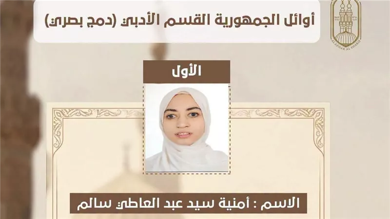 المجلس القومي للإعاقة يهنئ الأولى أزهريًا (دمج بصري)