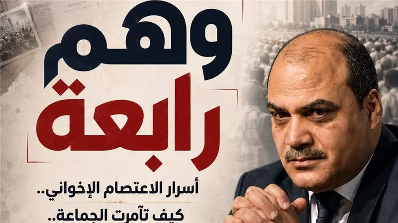 «وهم رابعة».. .. برنامج جديد لـ محمد الباز يكشف أسرارا تذاع لأول مرة