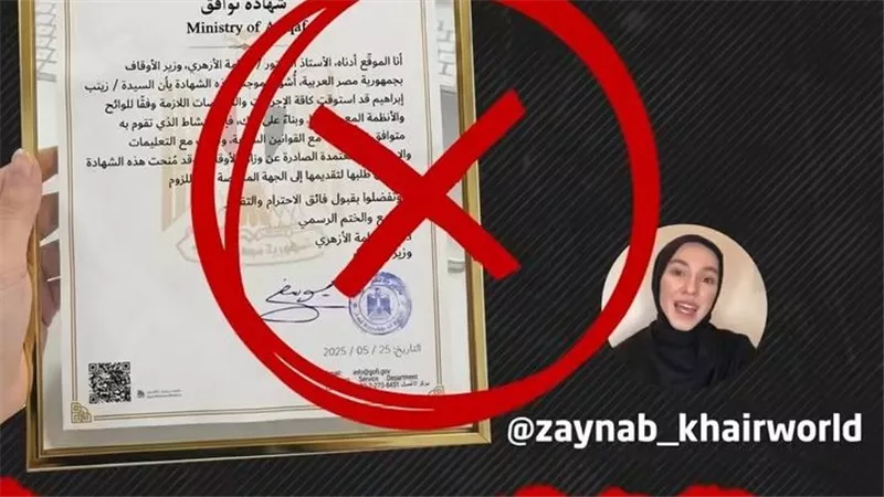وزارة الأوقاف تنفي صحة شهادة التوافق المزعومة