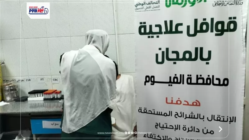 قافلة طبية للكشف الطبي على 116 مواطنًا بالتعاون مع المستشفى الجامعي بالفيوم