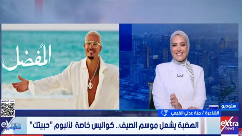 الشاعرة منة عدلي القيعي تكشف كواليس خاصة عن ألبوم «حبيتك»