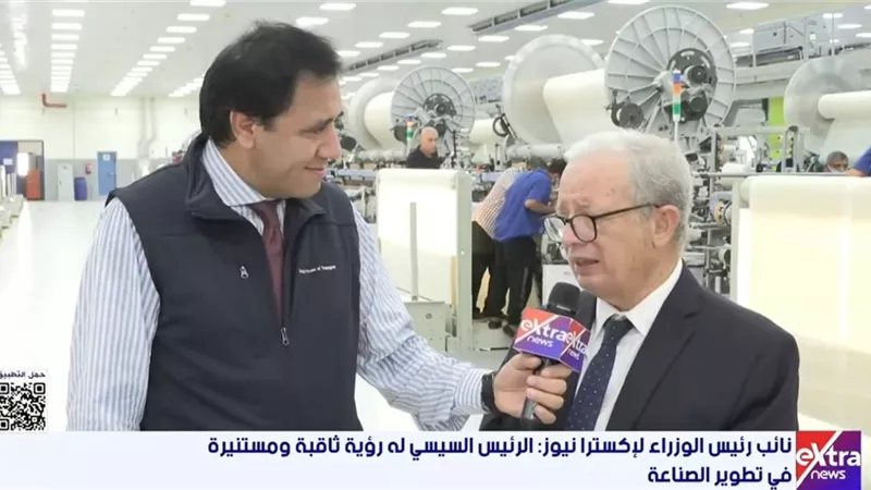 نائب رئيس الوزراء: الرئيس السيسي له رؤية ثاقبة في تطوير صناعة الغزل والنسيج