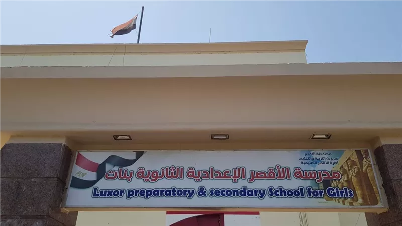 تعرف على الأوراق المطلوبة للالتحاق بالصف الأول الثانوي بمدرسة الأقصر الثانوية 
