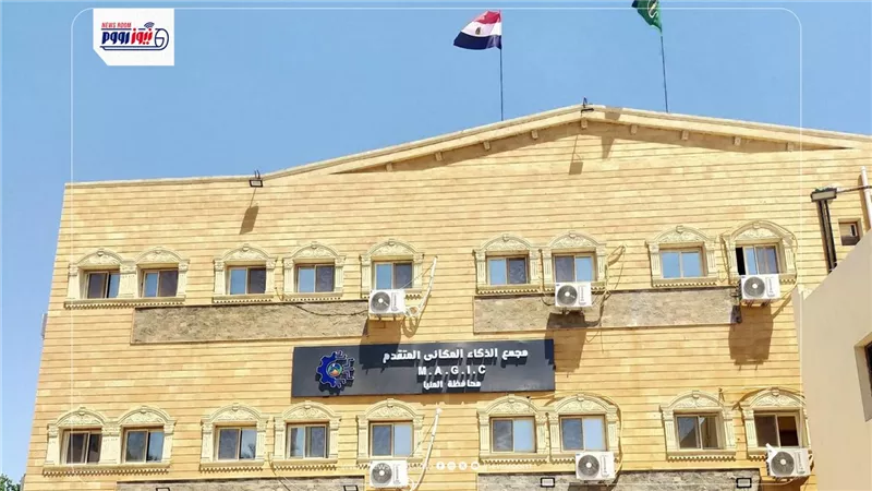 مجمع الذكاء المكاني بالمنيا.. العقل الرقمي الذي يقود التنمية | تقرير