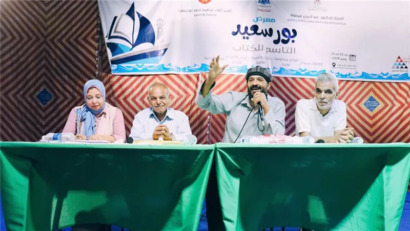 «بورسعيد في الشعر الغنائي».. ندوة بمعرض الكتاب احتفاءً بتجربة محمد البنا