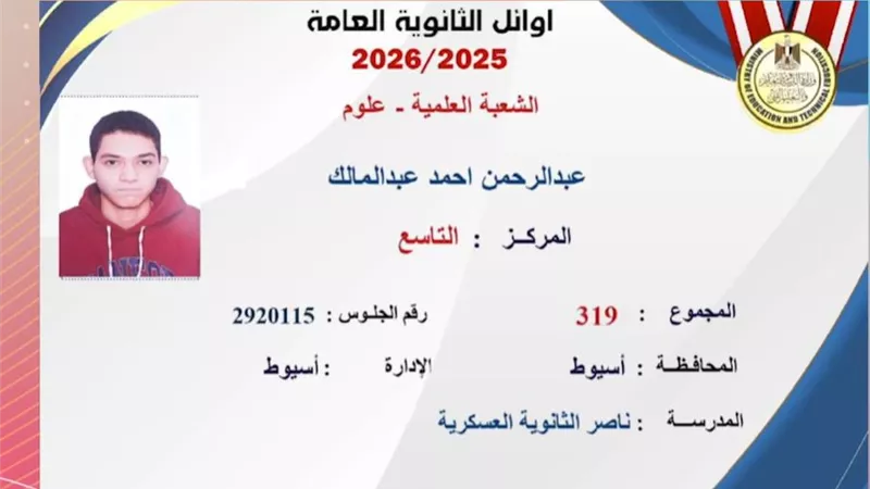 «التوفيق من الله أولا».. التاسع على الجمهورية يكشف سر تفوقه وحلمه بعد الثانوية