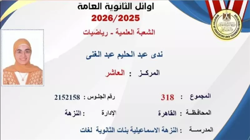 «طايرة من الفرحة».. العاشرة على الجمهورية علمي رياضة تكشف أول قرار بعد النتيجة