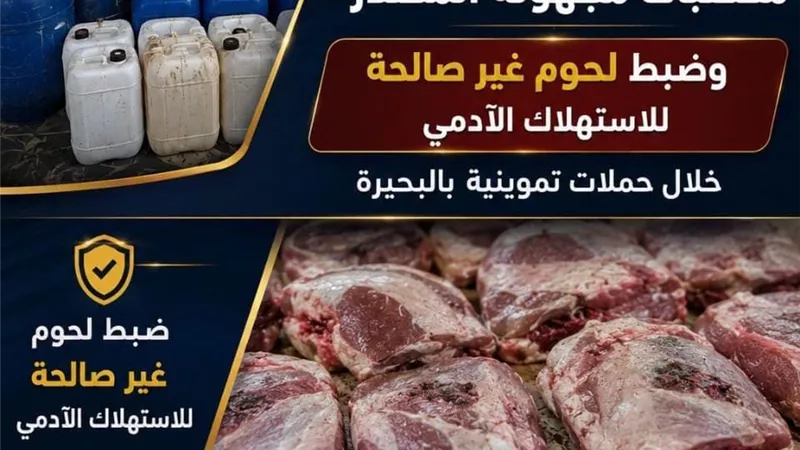 ضبط  25 طن مخصبات ومواد خام  مجهولة المصدر داخل مصنع غير مرخص