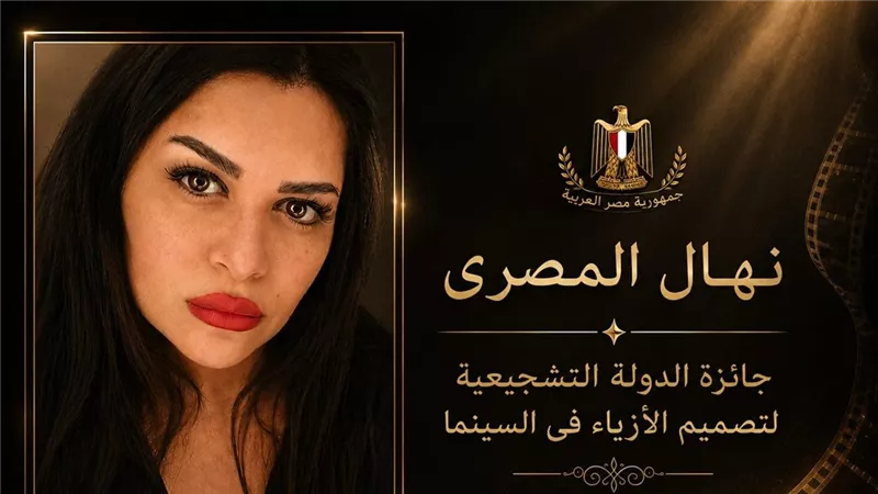 نهال المصري لـ 