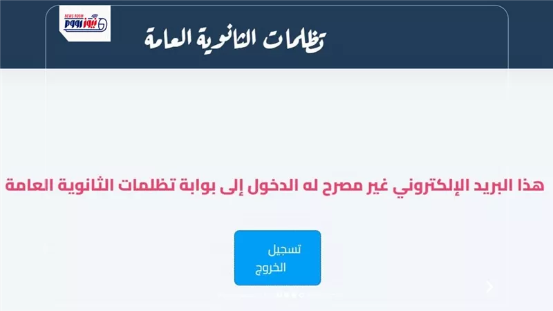 لو شايف إن درجاتك أقل من حقك.. التعليم توجه رسالة لطلاب الثانوية العامة بشأن التظلمات
