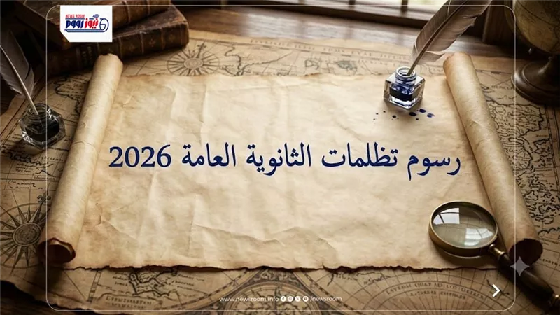 التعليم: طلاب حصلوا على درجات إضافية بعد التظلمات