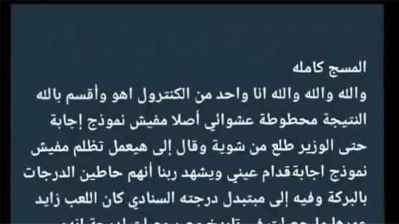 الدرجات بالبركة.. منشور يثير الجدل حول نتائج الثانوية العامة.. ما القصة؟