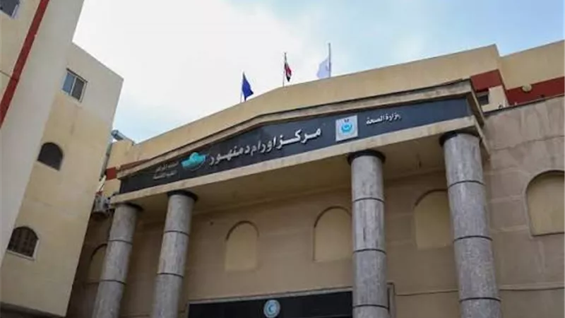 مركز أورام دمنهور يقدم خدمات تشخيص وعلاج متكاملة لمرضى السرطان