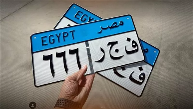 لوحتك باسمك وأرقامك المفضلة.. تعرف على طريقة التقديم عبر بوابة مرور مصر