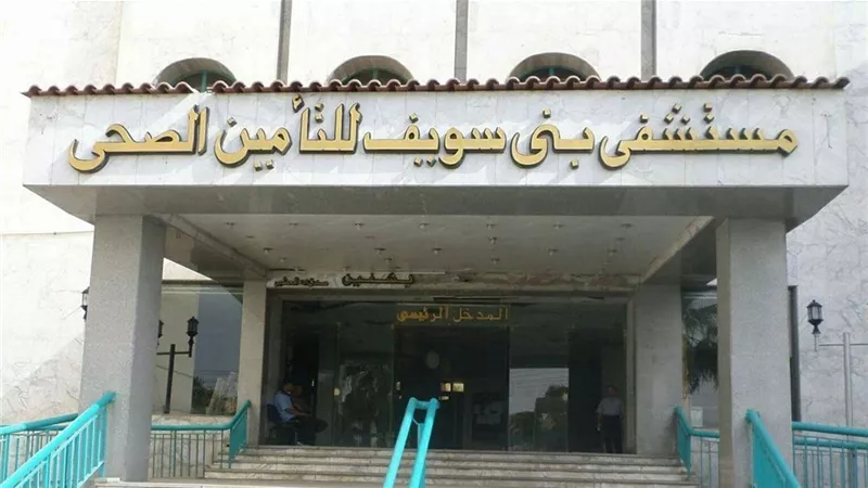تكليف مدير ونائب جديدين لمستشفى التأمين الصحي ببني سويف