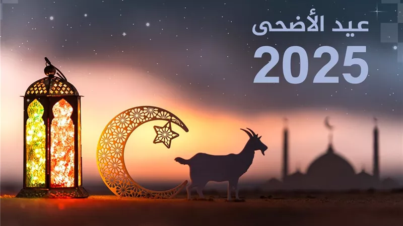 متى عيد الأضحى 2025؟.. المصريون في انتظار الموعد والسعودية تحدده