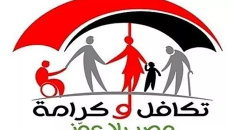 بالرقم القومي والعنوان.. خطوات تسجيل شكاوي المستفيدين ببرنامج تكافل وكرامة