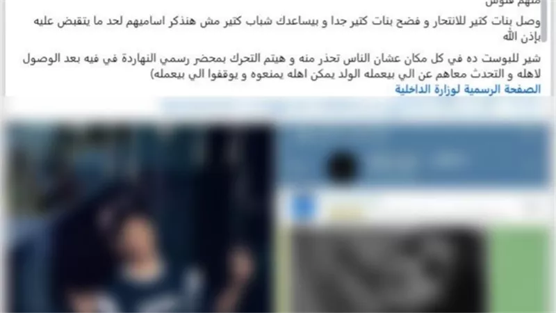 الأمن يفحص واقعة ابتزاز شاب لفتيات بصور خاصة عبر «تليجرام» بعين شمس 