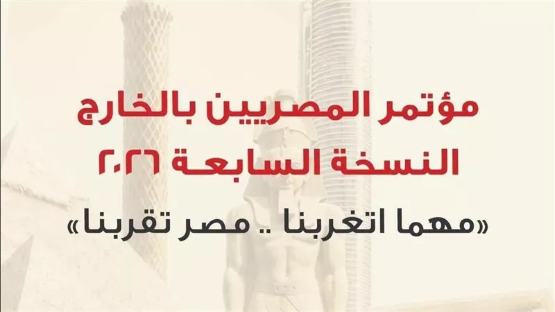 تفاصيل طرح مبادرات جديدة للمصريين بالخارج في مؤتمر غدًا |خاص