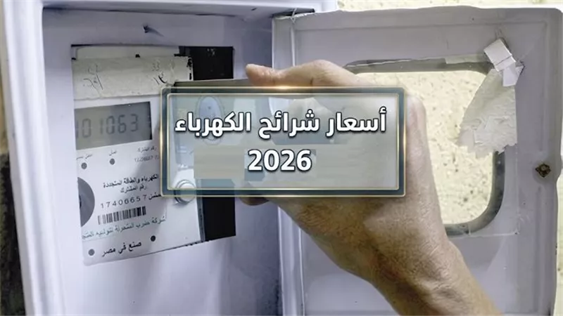 الكهرباء: زيادة أسعار الشرائح المنزلية بمتوسط 12%.. والدولة تدعم المواطنين
