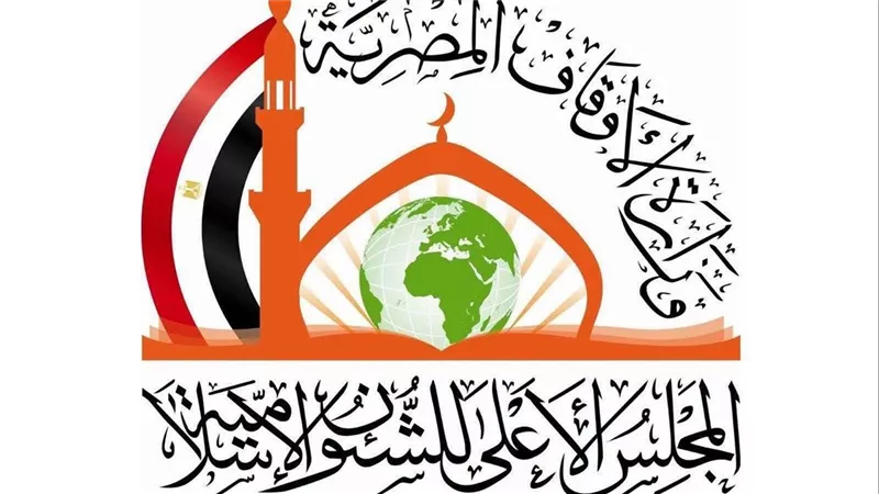 موعد المقابلات وأسماء المرشحين للحصول على منحة الأعلى للشئون الإسلامية