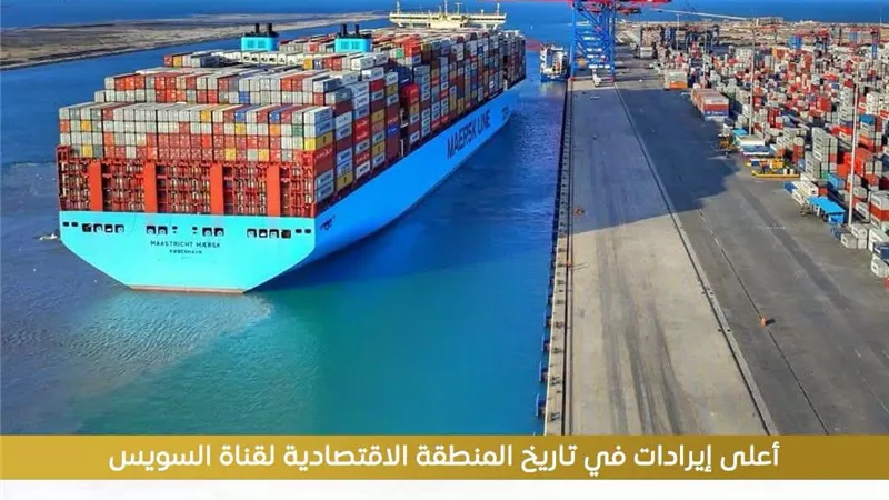 منطقة قناة السويس تسجل أعلى إيرادات في تاريخها خلال العام المالي 2025-2026