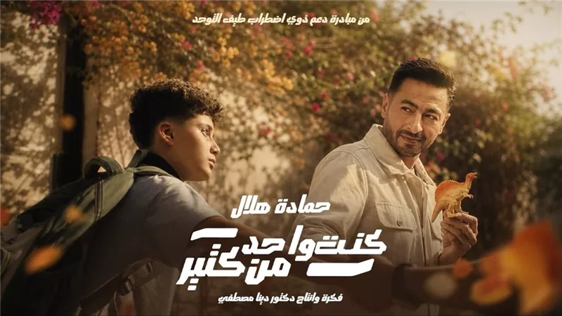حمادة هلال يطرح 