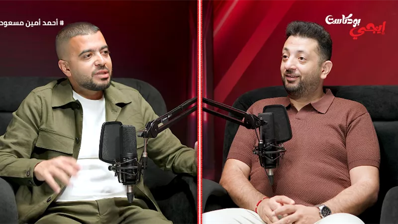 أحمد أمين مسعود: مكالمة الخطيب كانت نقطة التحول.. والأهلي يدار بعقلية المؤسسة