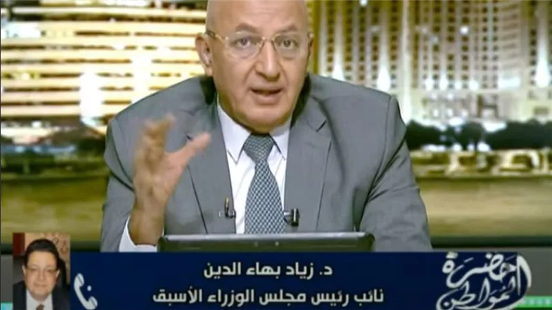 زياد بهاء الدين: مصر تحتاج برنامجا وطنيا بعد انتهاء اتفاق صندوق النقد