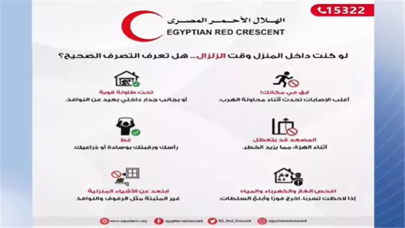 الهلال الأحمر المصري يفعل خطة الطوارئ بعد الزلزال ويصدر تعليمات للمواطنين