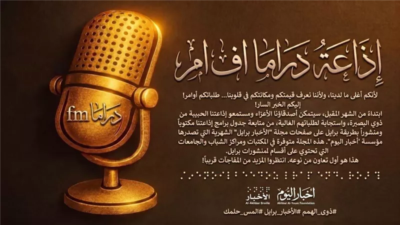 تعزيزًا لدمج ذوي البصيرة.. 