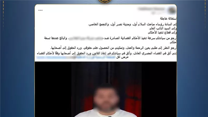 ضبط مهندس هارب من تنفيذ 13 حكما قضائيا بالقاهرة الجديدة            