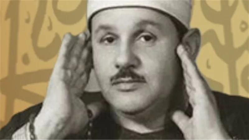 لأول مرة المصحف المجود بصوته... من هو الشيخ محمود علي البنا؟
