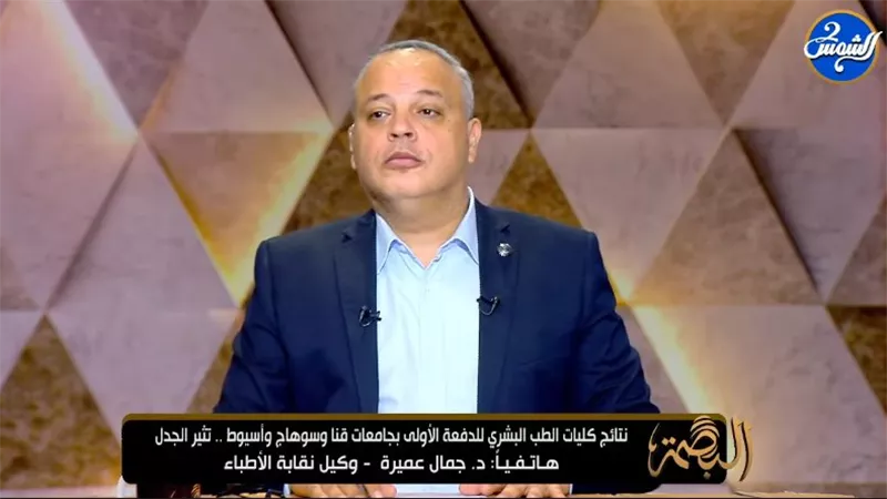 وكيل نقابة الأطباء يطالب بمقابلات شخصية للقبول بكليات الطب
