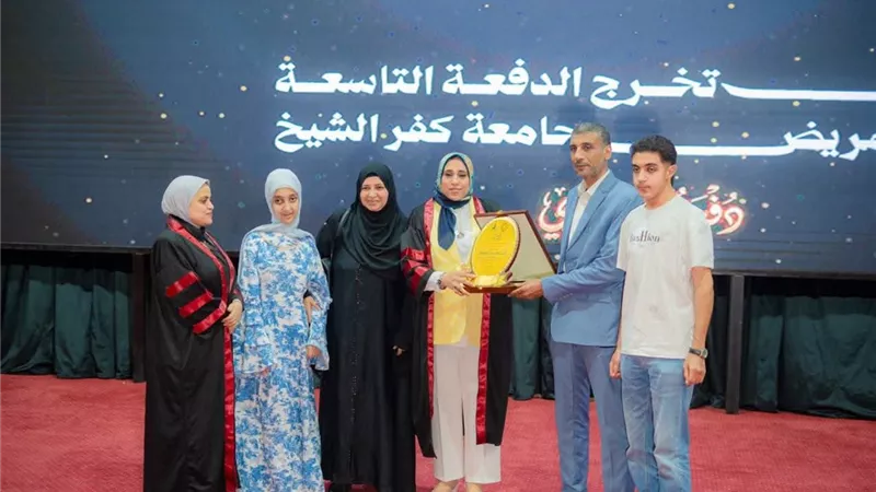 خلال حفل تخرج دفعتها.. جامعة كفر الشيخ تكرم أسرة طالبة متوفاة بكلية التمريض